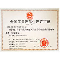 国产桃红色戒全国工业产品生产许可证